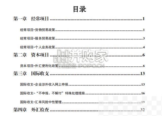 跨境金融便民手册（63页）