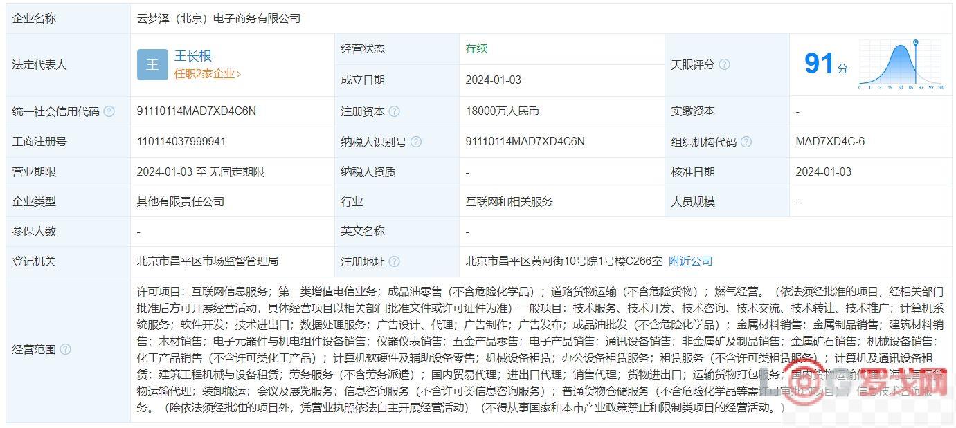 中国石油在北京成立电商公司，注册资本1.8亿元