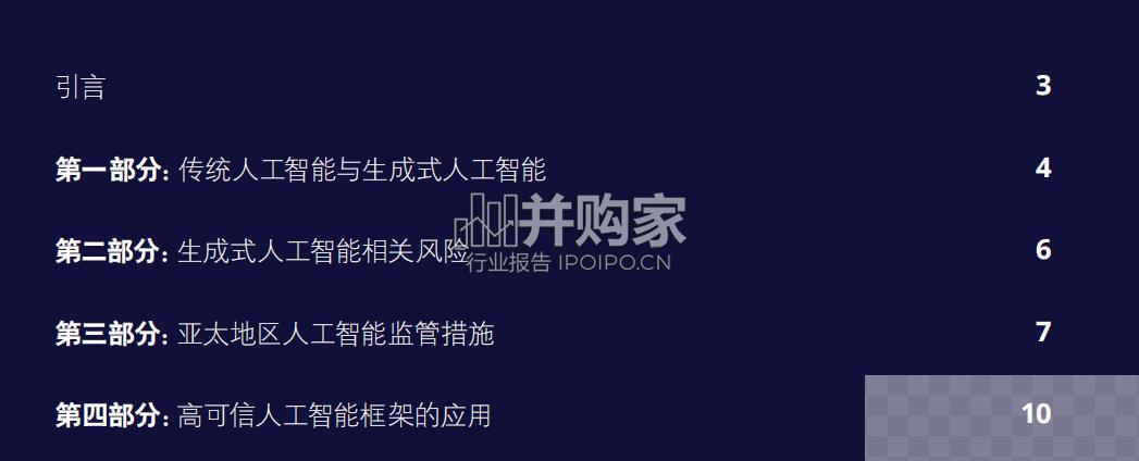 亚太地区生成式人工智能应用与监管报告（21页）